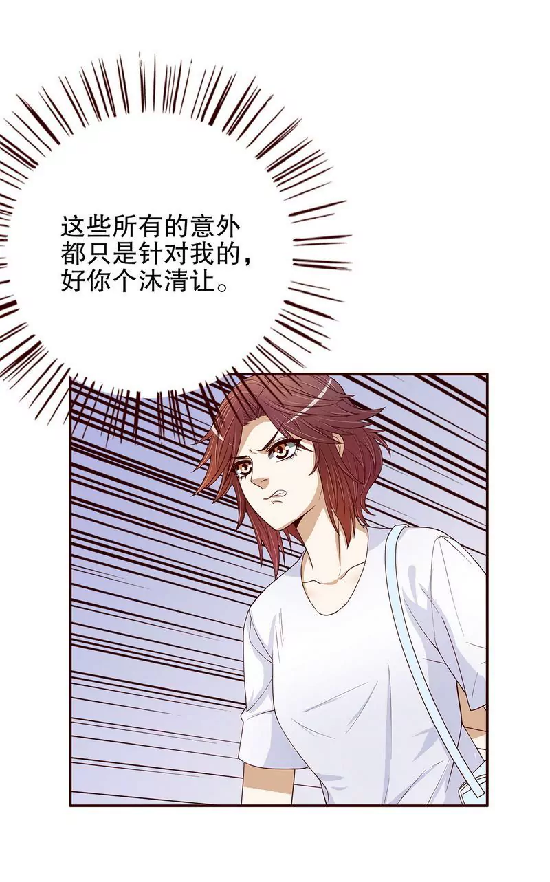 《恶魔总裁二次初恋》第48话 驯马 第18页