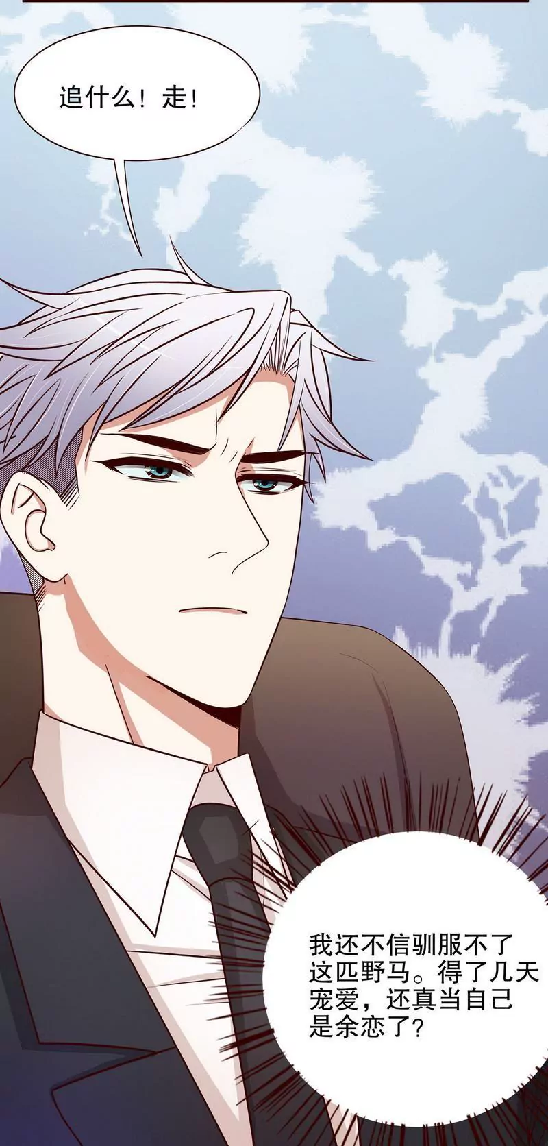 《恶魔总裁二次初恋》第48话 驯马 第28页