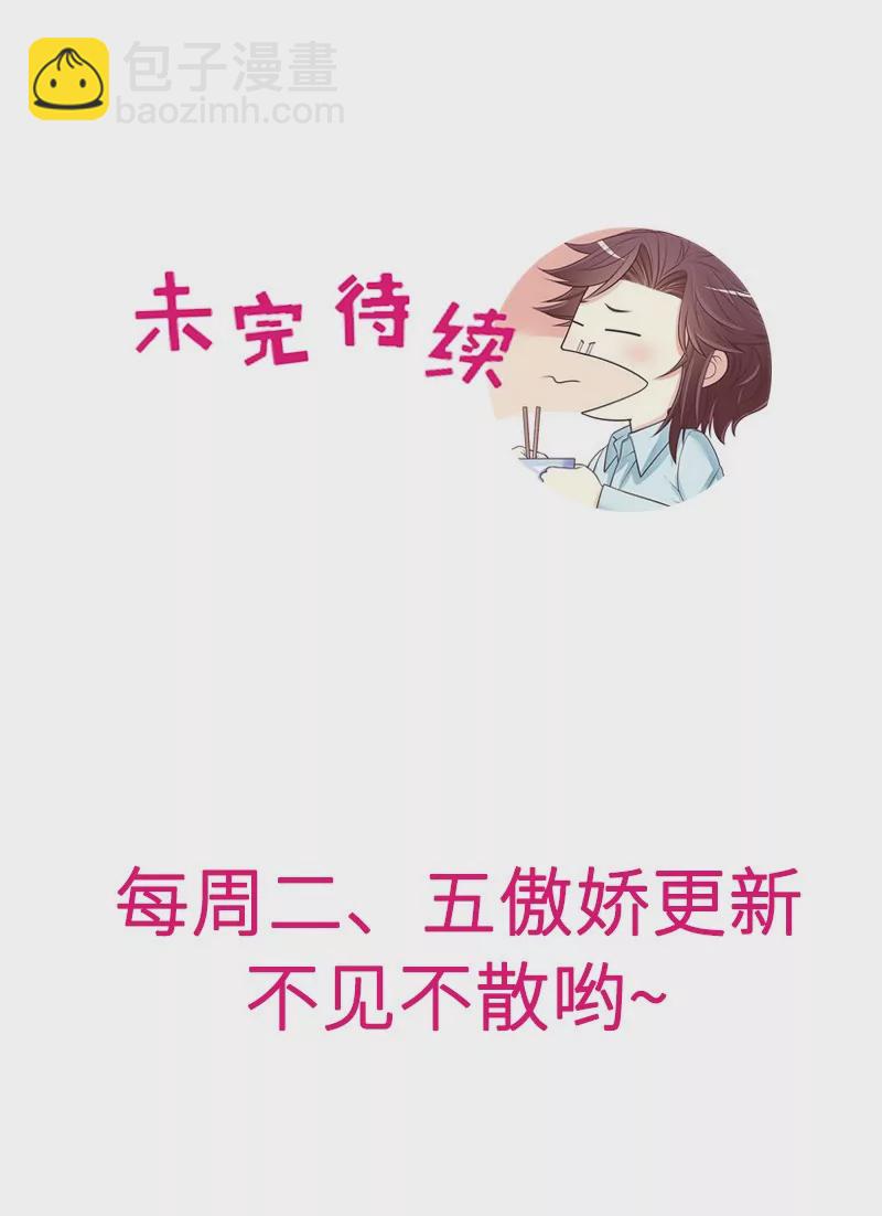 《恶魔总裁二次初恋》第48话 驯马 第29页