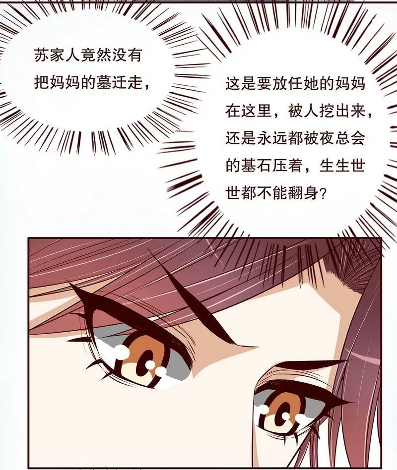 《恶魔总裁二次初恋》第48话 驯马 第5页