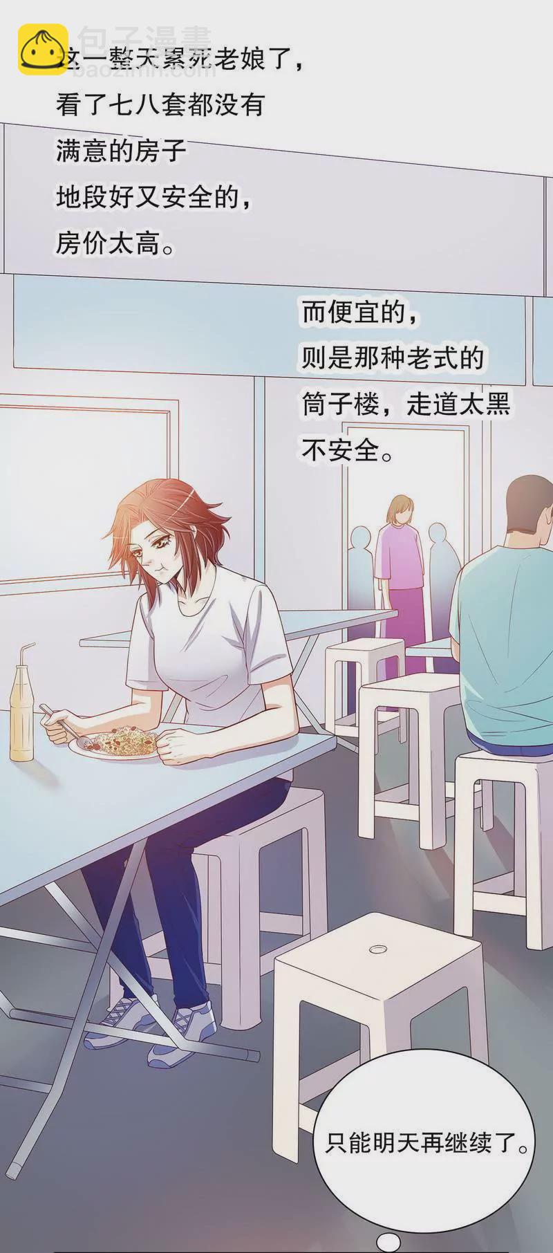 《恶魔总裁二次初恋》第46话 苏意莲的秘密 第10页