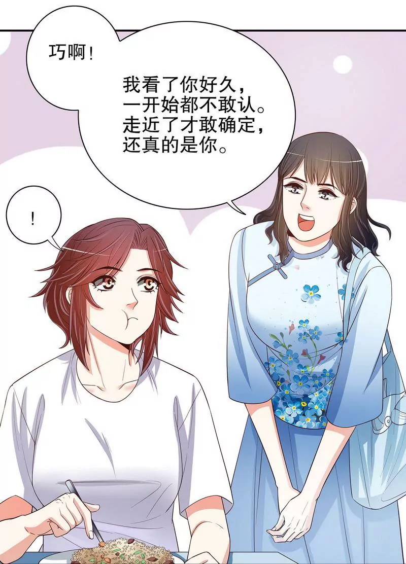 《恶魔总裁二次初恋》第46话 苏意莲的秘密 第12页