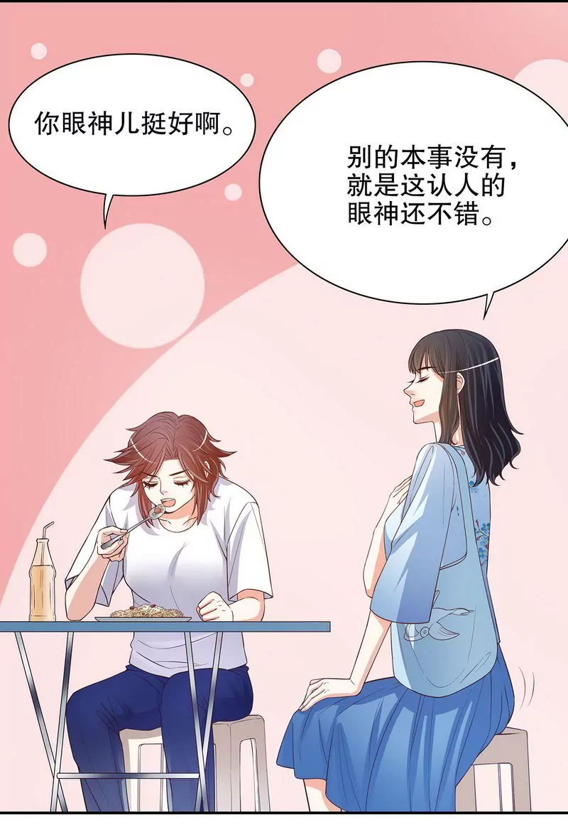 《恶魔总裁二次初恋》第46话 苏意莲的秘密 第13页