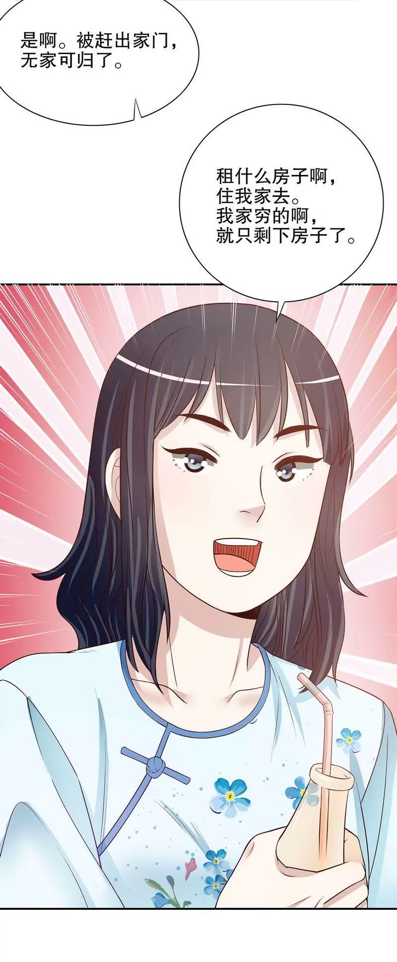 《恶魔总裁二次初恋》第46话 苏意莲的秘密 第19页