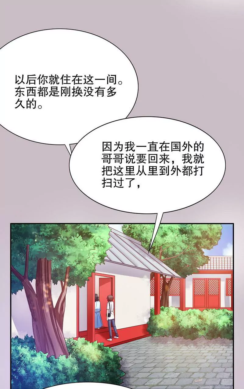 《恶魔总裁二次初恋》第46话 苏意莲的秘密 第22页