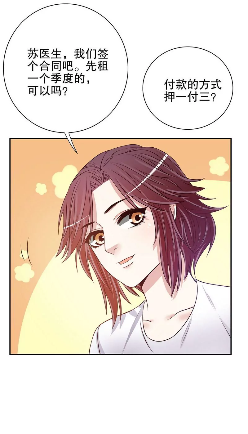 《恶魔总裁二次初恋》第46话 苏意莲的秘密 第24页