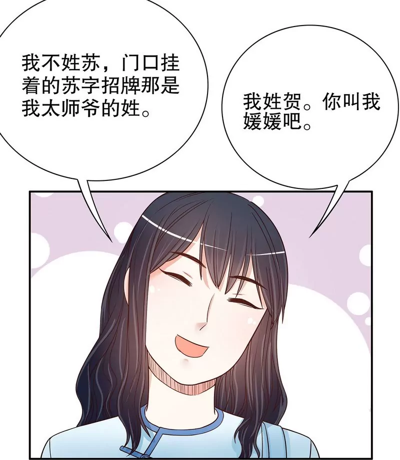 《恶魔总裁二次初恋》第46话 苏意莲的秘密 第25页