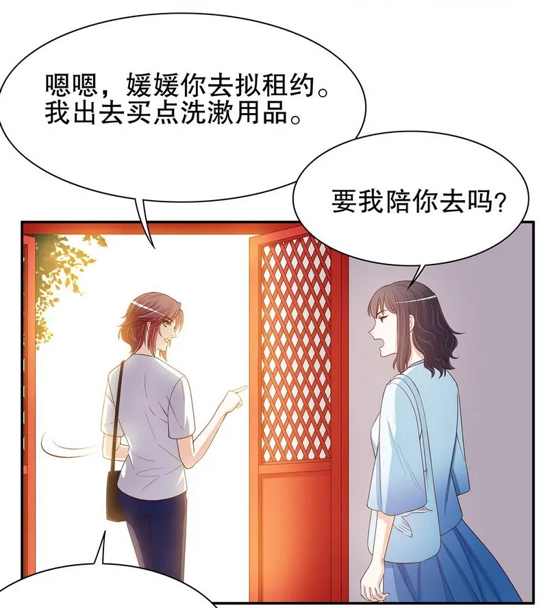 《恶魔总裁二次初恋》第46话 苏意莲的秘密 第26页