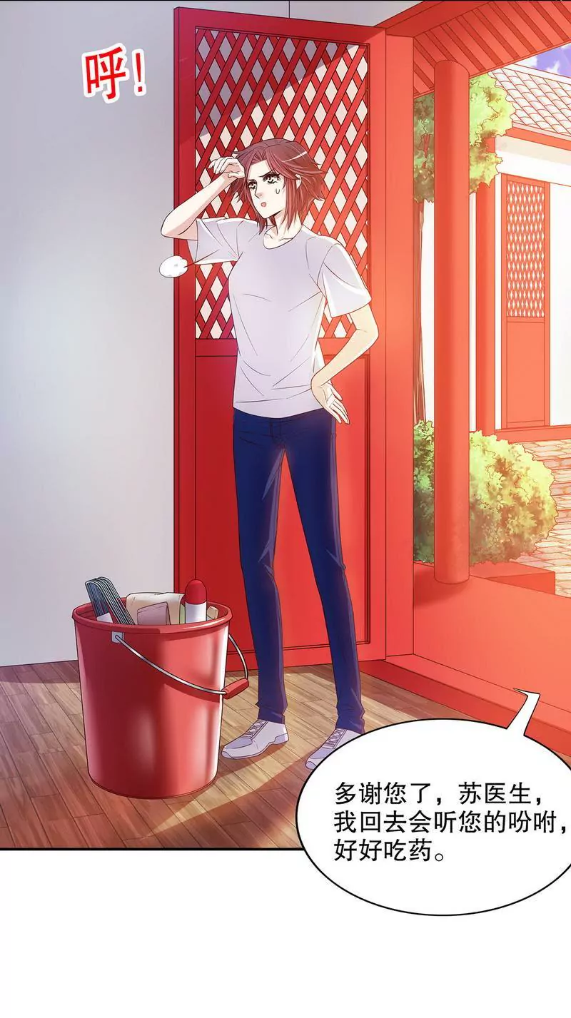 《恶魔总裁二次初恋》第46话 苏意莲的秘密 第29页