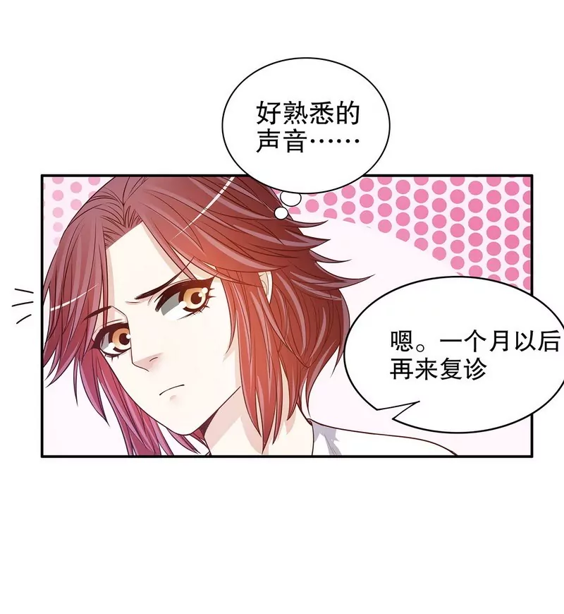《恶魔总裁二次初恋》第46话 苏意莲的秘密 第30页