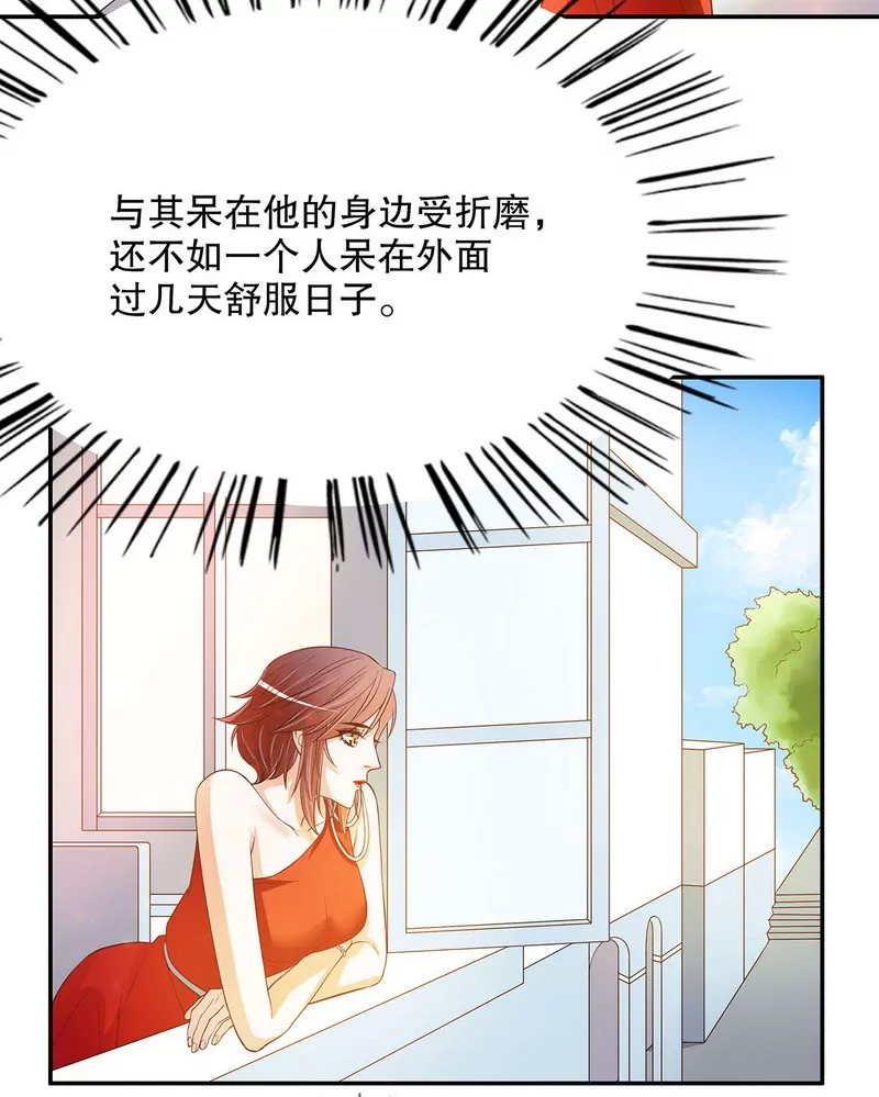 《恶魔总裁二次初恋》第46话 苏意莲的秘密 第7页