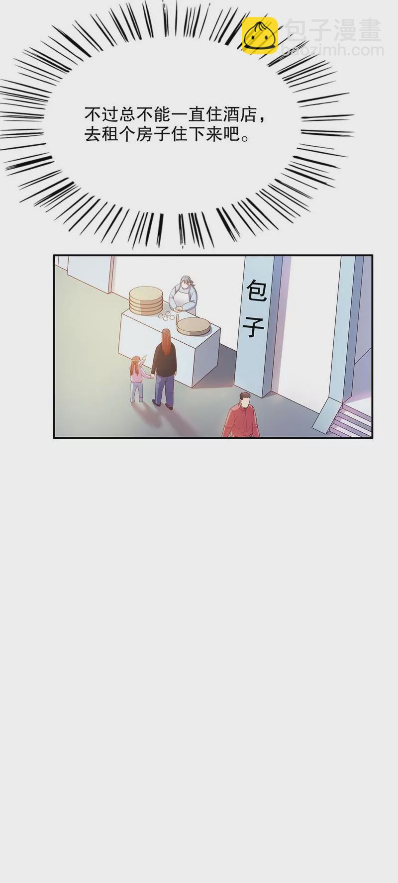 《恶魔总裁二次初恋》第46话 苏意莲的秘密 第8页