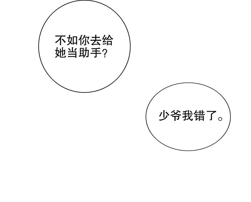 《恶魔总裁二次初恋》第45话 不合格的母亲 第26页