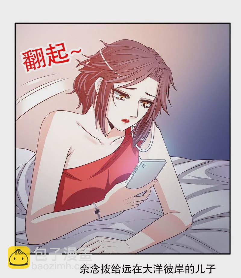 《恶魔总裁二次初恋》第45话 不合格的母亲 第29页