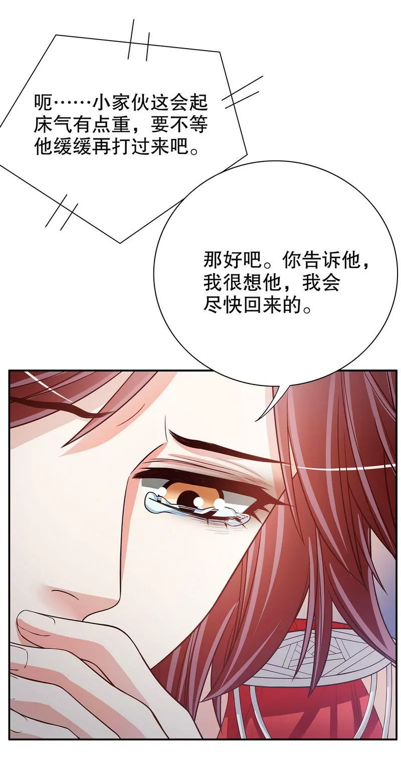 《恶魔总裁二次初恋》第45话 不合格的母亲 第31页