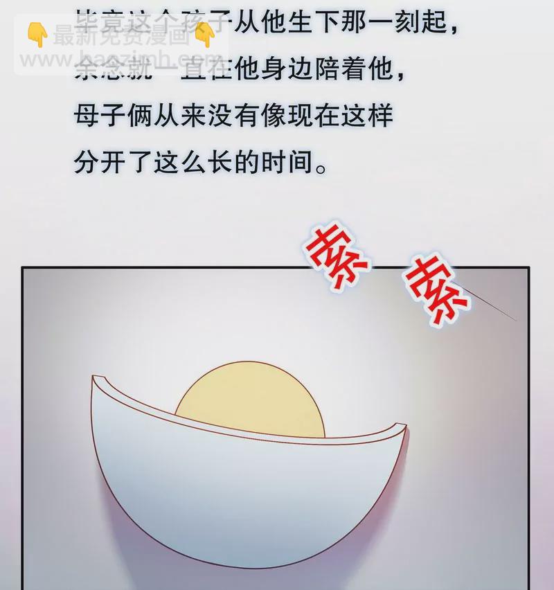 《恶魔总裁二次初恋》第45话 不合格的母亲 第33页