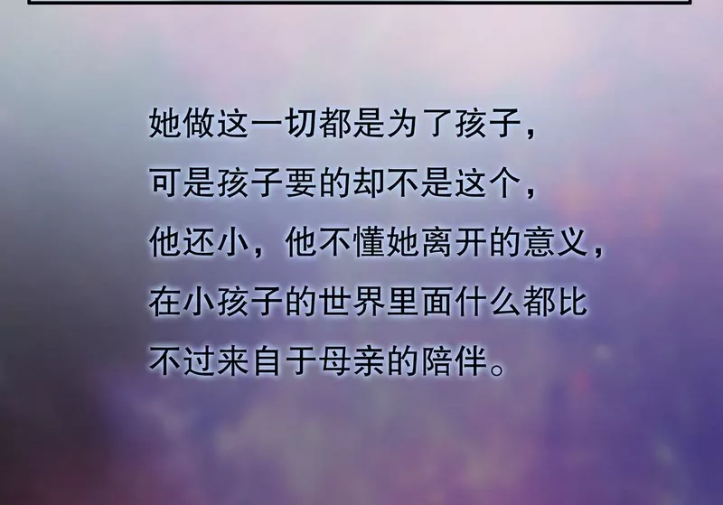 《恶魔总裁二次初恋》第45话 不合格的母亲 第34页