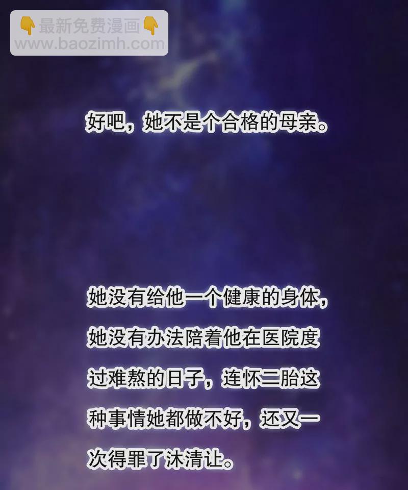 《恶魔总裁二次初恋》第45话 不合格的母亲 第36页