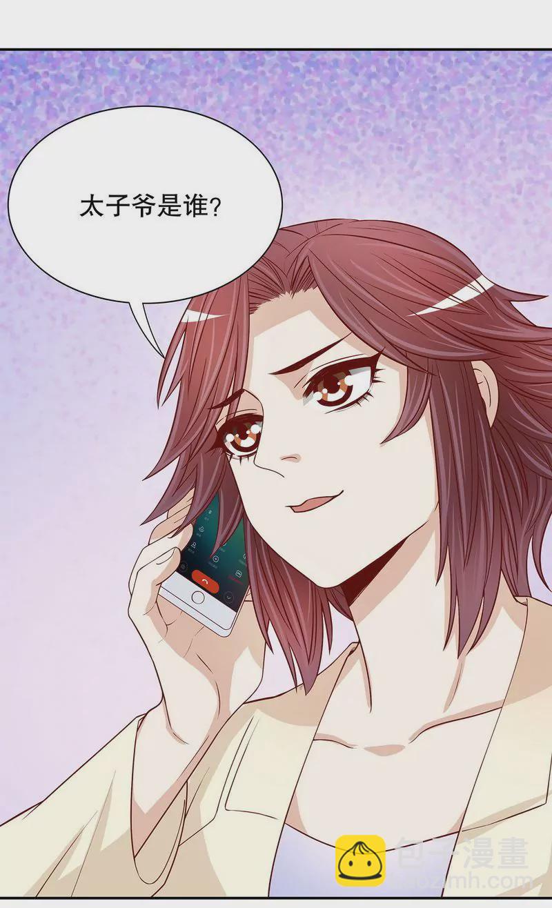 《恶魔总裁二次初恋》第51话 姐姐的忌日 第11页
