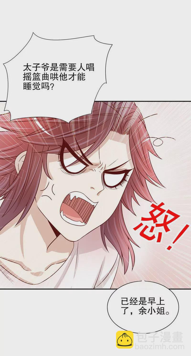 《恶魔总裁二次初恋》第51话 姐姐的忌日 第22页