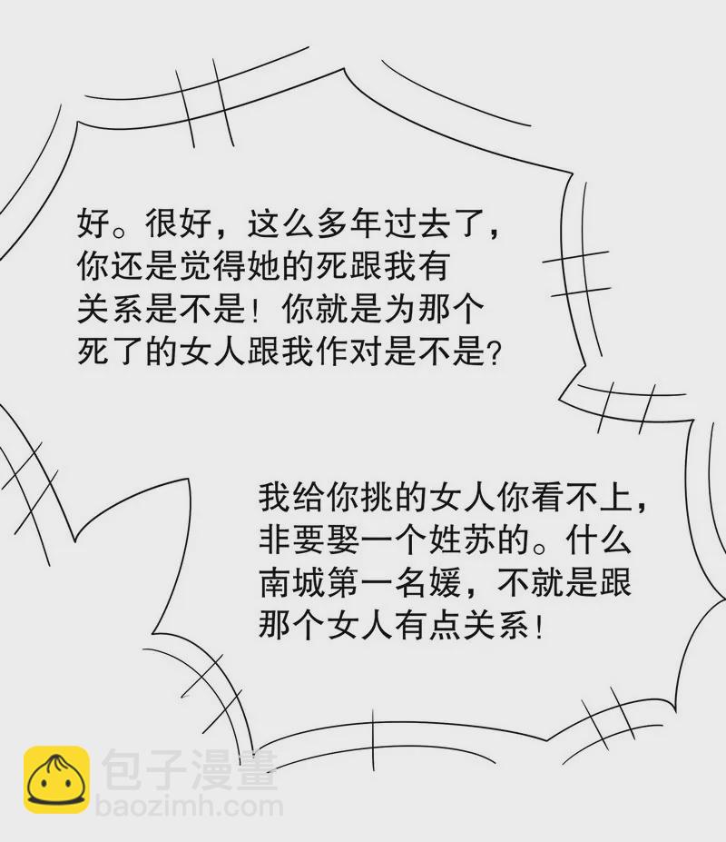《恶魔总裁二次初恋》第51话 姐姐的忌日 第30页
