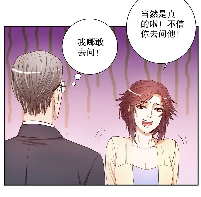 《恶魔总裁二次初恋》第51话 姐姐的忌日 第3页
