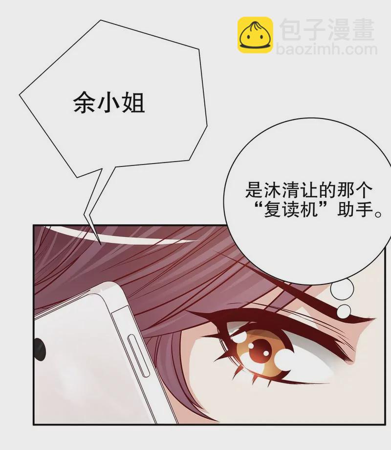 《恶魔总裁二次初恋》第51话 姐姐的忌日 第9页