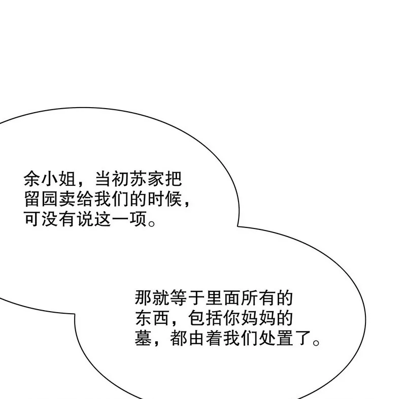 《恶魔总裁二次初恋》第50话 让她来我梦里哭诉 第11页
