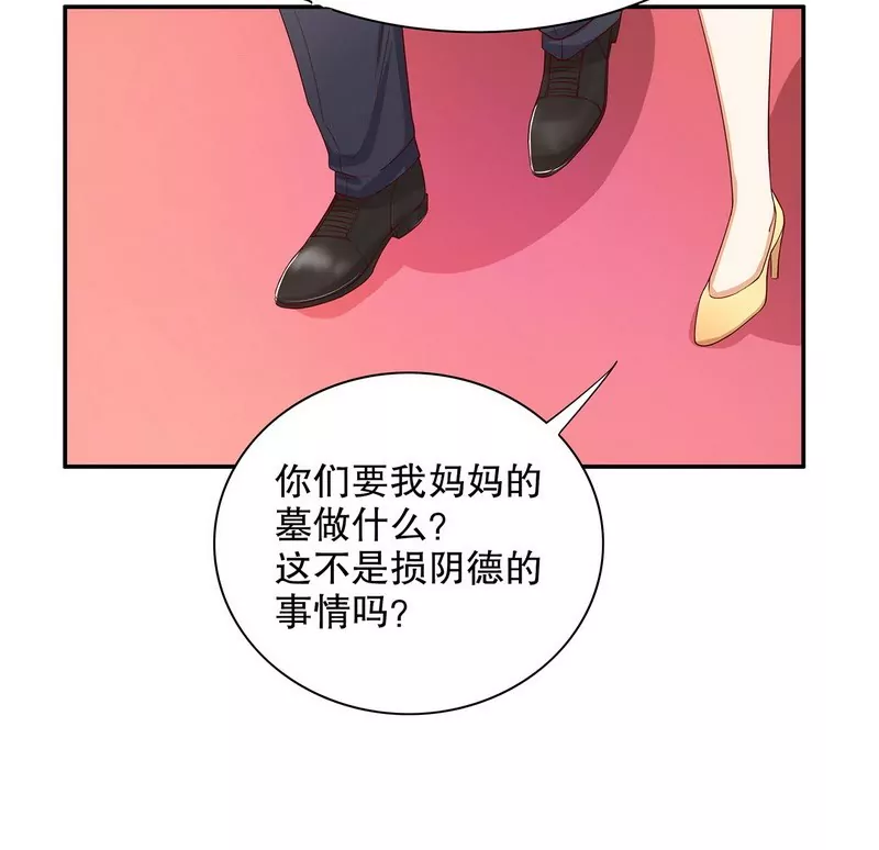 《恶魔总裁二次初恋》第50话 让她来我梦里哭诉 第12页