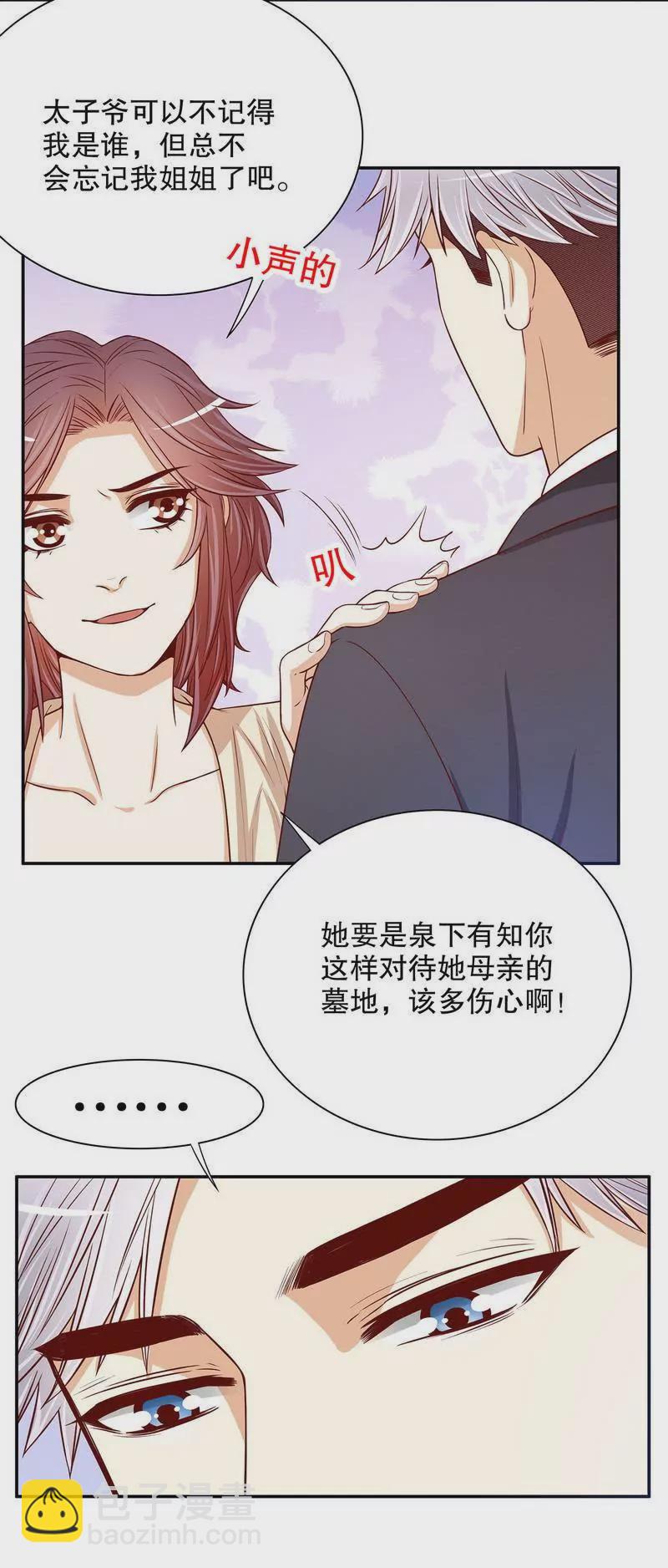 《恶魔总裁二次初恋》第50话 让她来我梦里哭诉 第26页