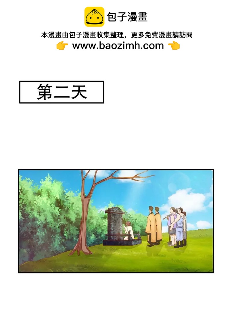 《恶魔总裁二次初恋》第50话 让她来我梦里哭诉 第2页