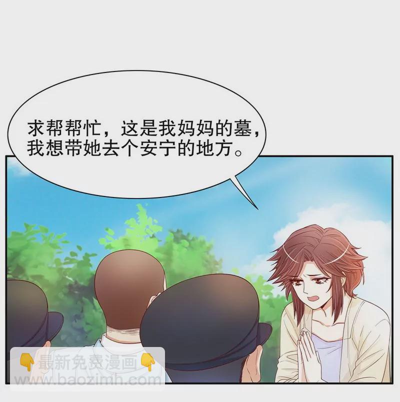 《恶魔总裁二次初恋》第50话 让她来我梦里哭诉 第5页