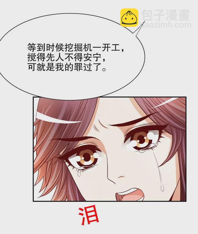 《恶魔总裁二次初恋》第50话 让她来我梦里哭诉 第6页