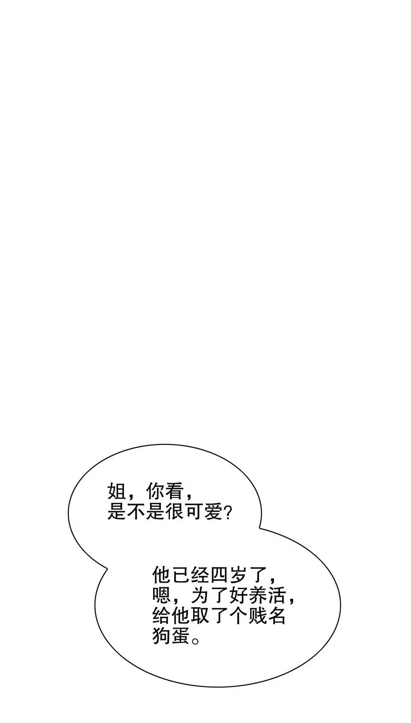 《恶魔总裁二次初恋》第52话 啊！完蛋啦！ 第14页