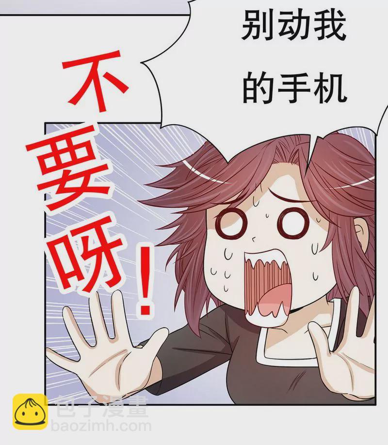 《恶魔总裁二次初恋》第52话 啊！完蛋啦！ 第26页