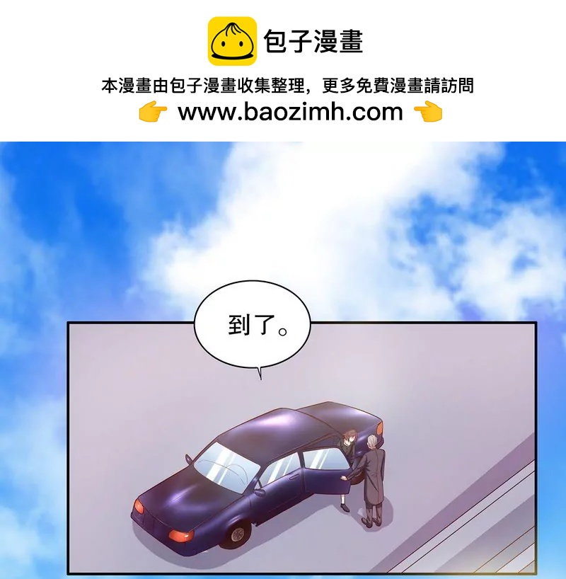 《恶魔总裁二次初恋》第52话 啊！完蛋啦！ 第2页