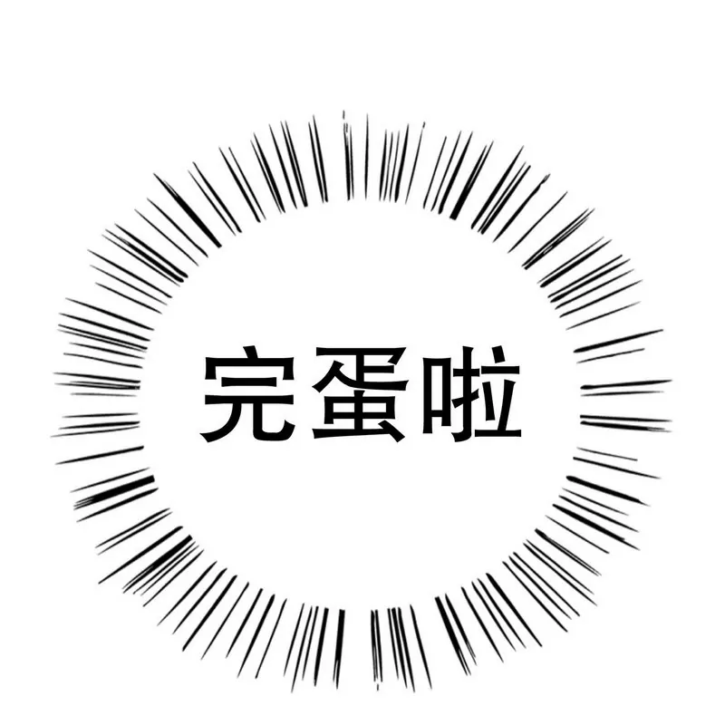《恶魔总裁二次初恋》第52话 啊！完蛋啦！ 第30页