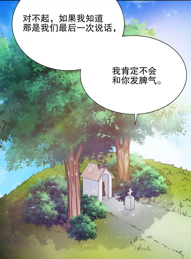 《恶魔总裁二次初恋》第52话 啊！完蛋啦！ 第9页