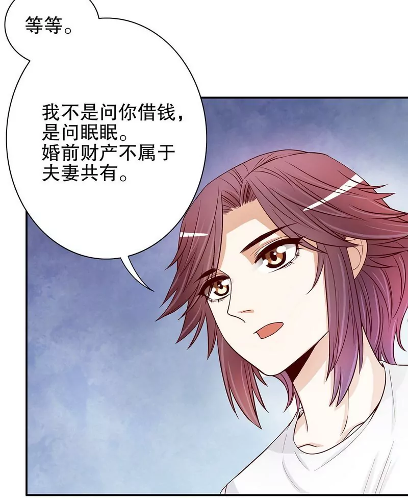 《恶魔总裁二次初恋》第49话 你再这样就绝交！ 第11页