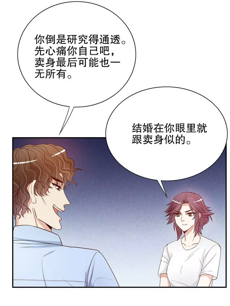 《恶魔总裁二次初恋》第49话 你再这样就绝交！ 第12页