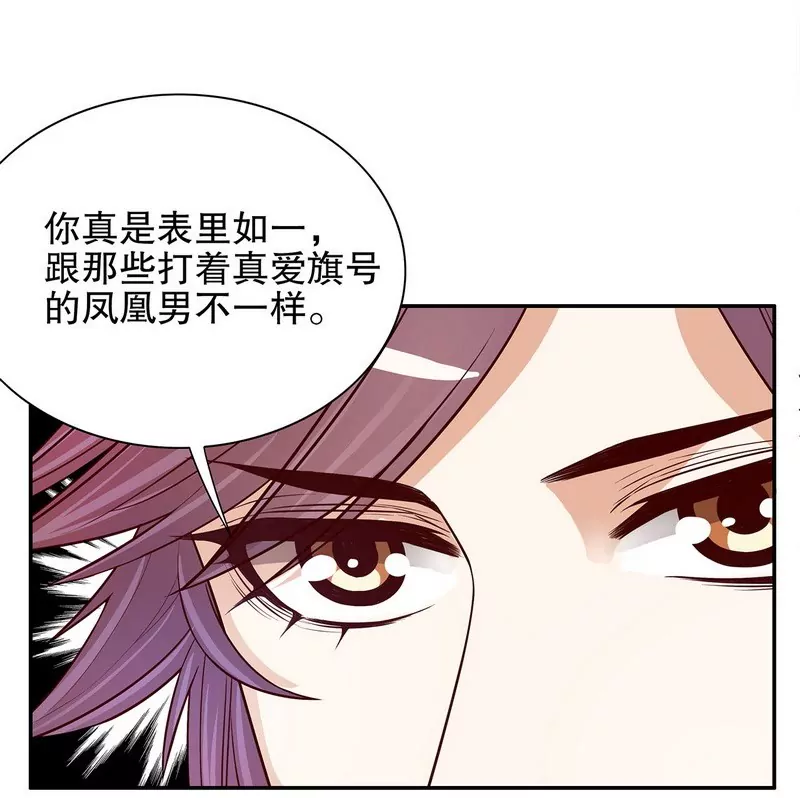 《恶魔总裁二次初恋》第49话 你再这样就绝交！ 第13页