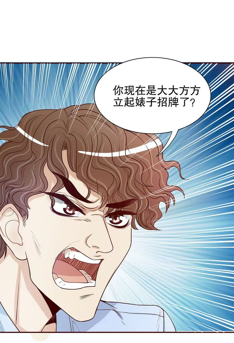 《恶魔总裁二次初恋》第49话 你再这样就绝交！ 第14页