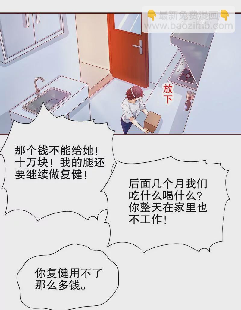 《恶魔总裁二次初恋》第49话 你再这样就绝交！ 第18页