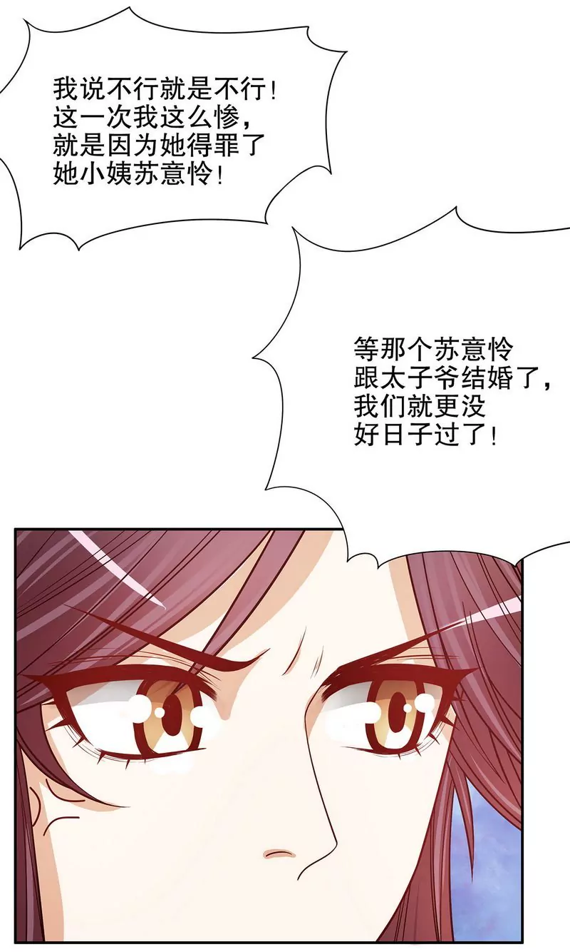 《恶魔总裁二次初恋》第49话 你再这样就绝交！ 第20页