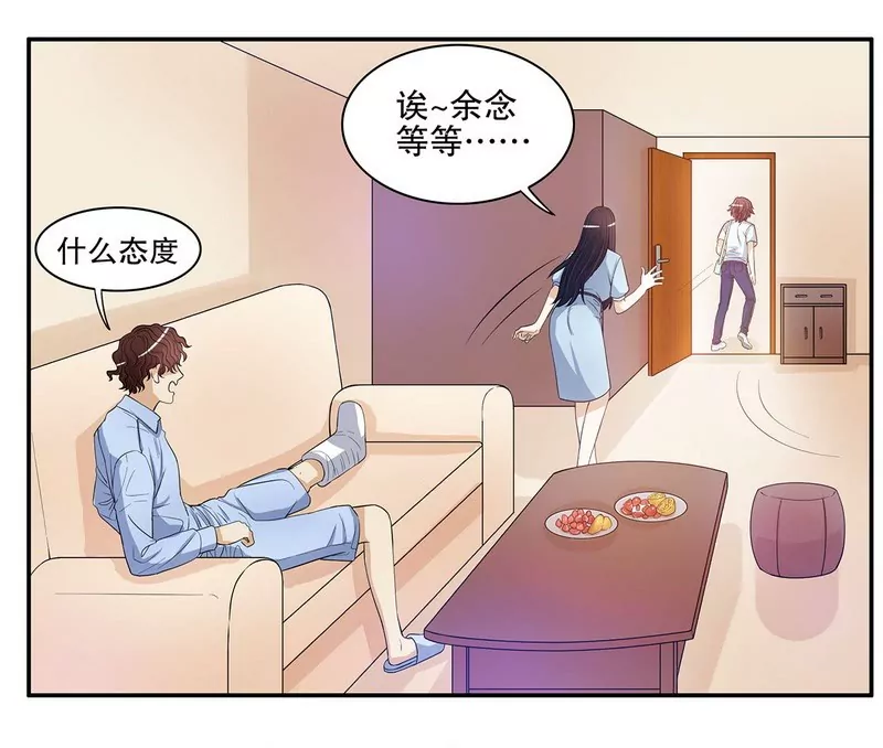 《恶魔总裁二次初恋》第49话 你再这样就绝交！ 第22页