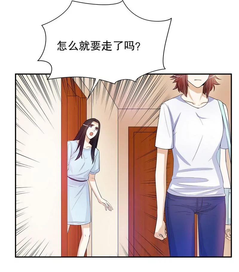 《恶魔总裁二次初恋》第49话 你再这样就绝交！ 第23页