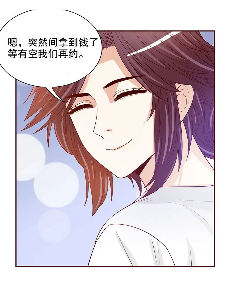 《恶魔总裁二次初恋》第49话 你再这样就绝交！ 第24页