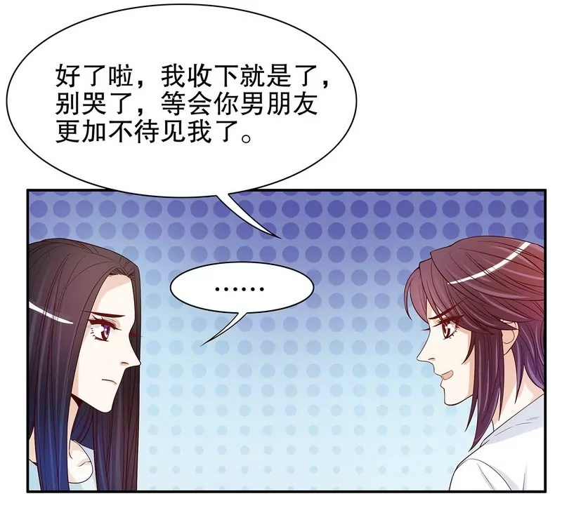 《恶魔总裁二次初恋》第49话 你再这样就绝交！ 第27页