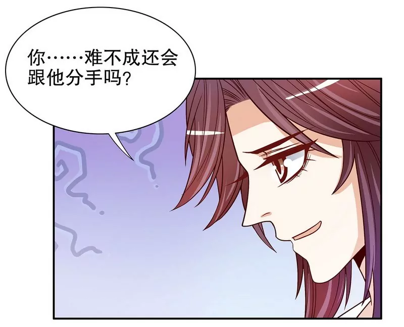 《恶魔总裁二次初恋》第49话 你再这样就绝交！ 第29页
