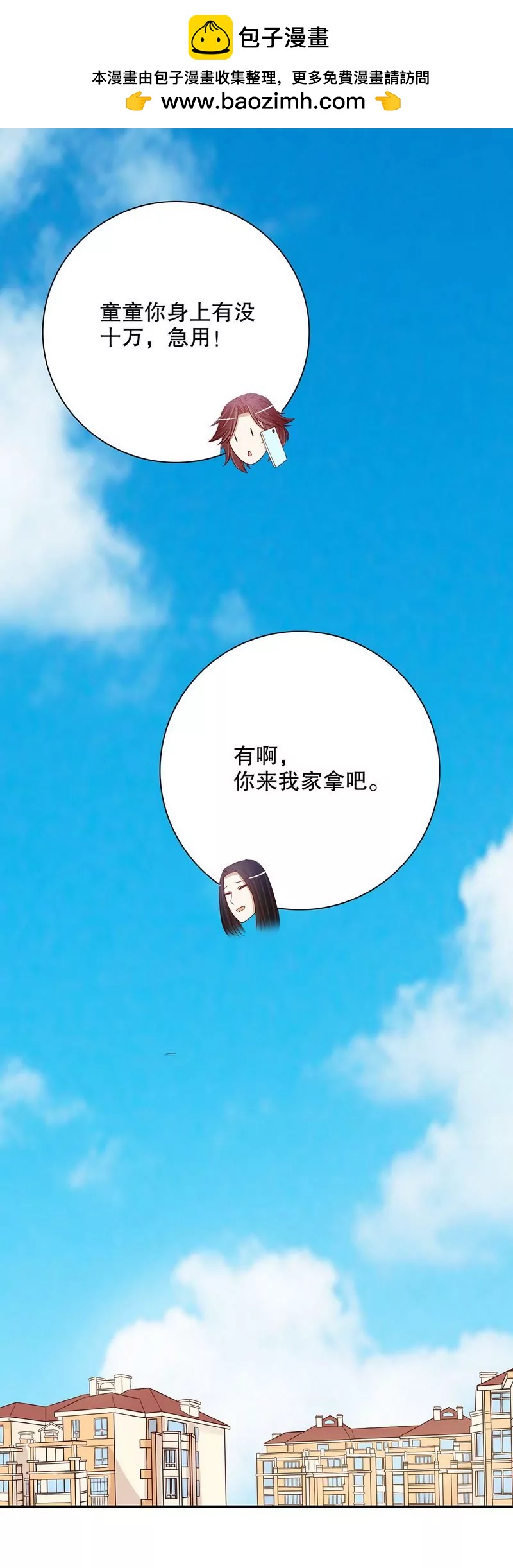 《恶魔总裁二次初恋》第49话 你再这样就绝交！ 第2页